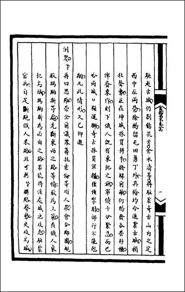 [下载][筹办夷务始末]二百二十一_文庆贾桢宝鋆等纂辑.pdf