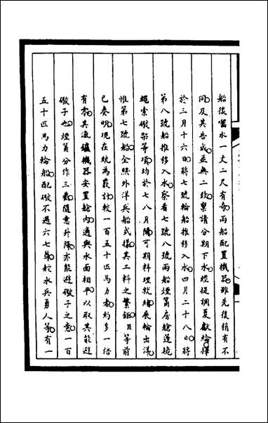 [下载][筹办夷务始末]二百二十二_文庆贾桢宝鋆等纂辑.pdf