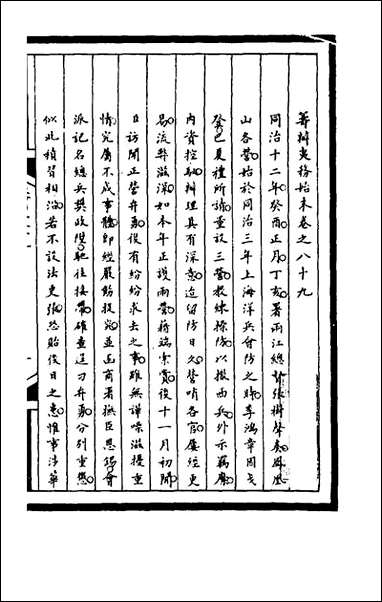 [下载][筹办夷务始末]二百二十四_文庆贾桢宝鋆等纂辑.pdf