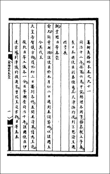 [下载][筹办夷务始末]二百二十六_文庆贾桢宝鋆等纂辑.pdf