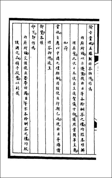 [下载][筹办夷务始末]二百二十六_文庆贾桢宝鋆等纂辑.pdf