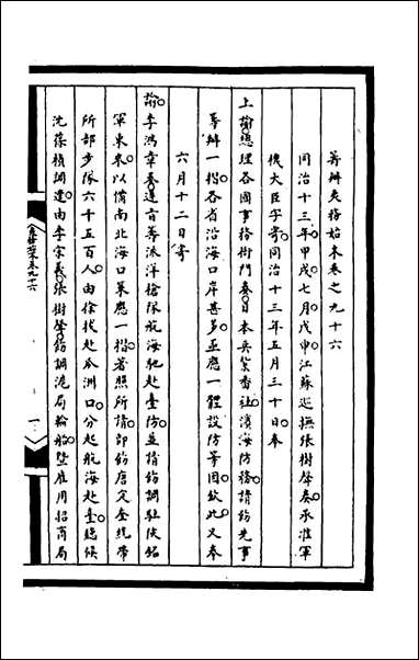 [下载][筹办夷务始末]二百三十文庆贾桢宝鋆等纂辑.pdf