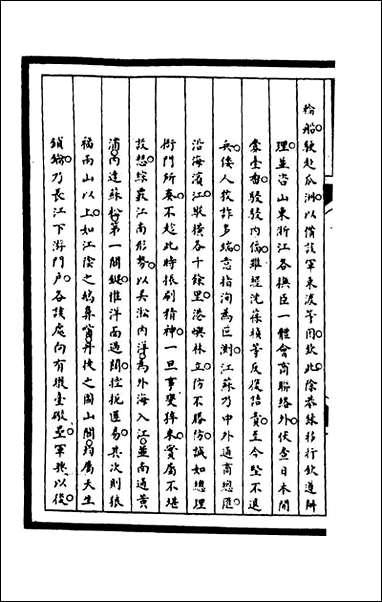 [下载][筹办夷务始末]二百三十文庆贾桢宝鋆等纂辑.pdf