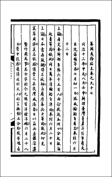 [下载][筹办夷务始末]二百三十一_文庆贾桢宝鋆等纂辑.pdf