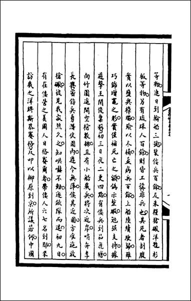 [下载][筹办夷务始末]二百三十一_文庆贾桢宝鋆等纂辑.pdf