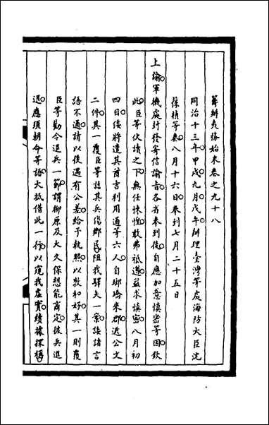 [下载][筹办夷务始末]二百三十二_文庆贾桢宝鋆等纂辑.pdf