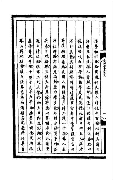 [下载][筹办夷务始末]二百三十二_文庆贾桢宝鋆等纂辑.pdf