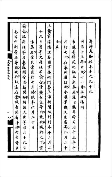 [下载][筹办夷务始末]二百三十三_文庆贾桢宝鋆等纂辑.pdf