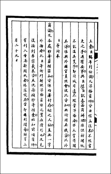 [下载][筹办夷务始末]二百三十三_文庆贾桢宝鋆等纂辑.pdf