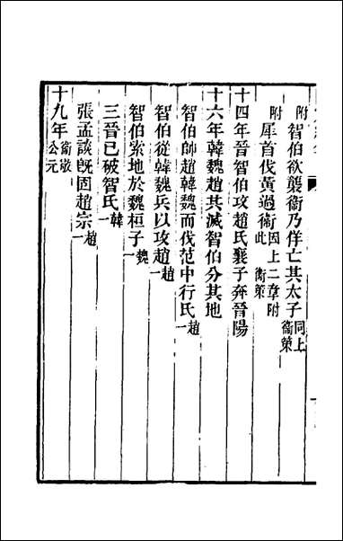 [下载][国策编年]顾观光撰.pdf