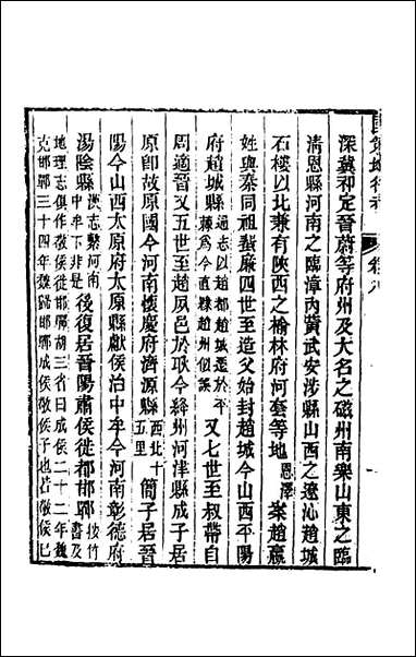 [下载][国策地名考]五_程恩泽撰.pdf