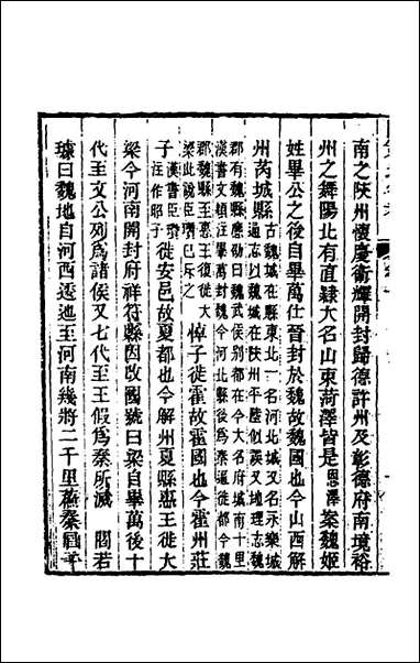 [下载][国策地名考]六_程恩泽撰.pdf