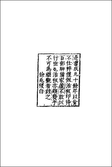 [下载][世庙识馀录]一_徐学谟撰.pdf