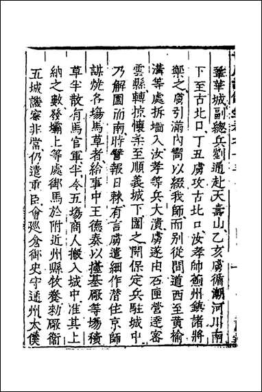 [下载][世庙识馀录]五_徐学谟撰.pdf