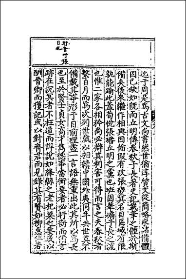 [下载][史通评释]二_郭孔延撰.pdf