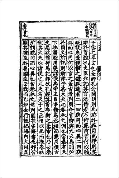 [下载][史通评释]五_郭孔延撰.pdf