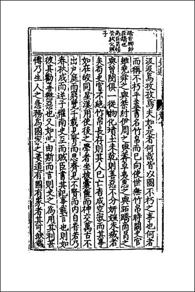 [下载][史通评释]六_郭孔延撰.pdf