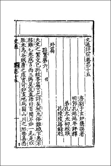 [下载][史通评释]八_郭孔延撰.pdf