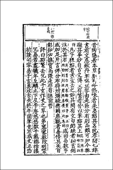 [下载][史通评释]八_郭孔延撰.pdf