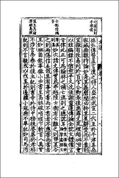 [下载][史通评释]九_郭孔延撰.pdf