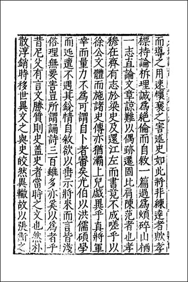 [下载][史通训故]五_王惟俭撰.pdf