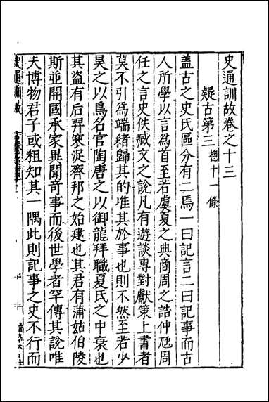 [下载][史通训故]六_王惟俭撰.pdf