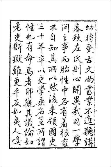 [下载][史通训故补]一_黄叔琳撰.pdf