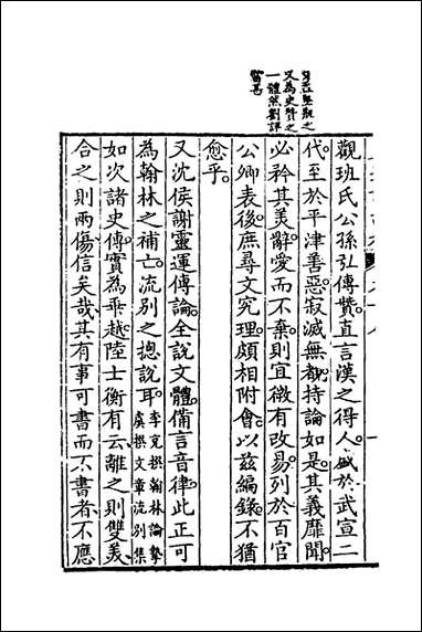 [下载][史通训故补]九_黄叔琳撰.pdf