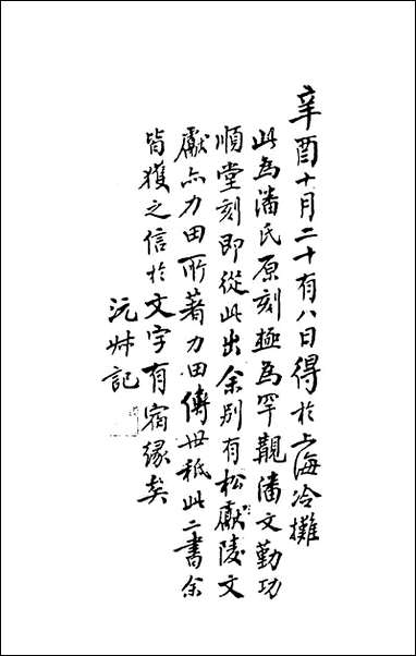 [下载][国史考异]一_潘柽章撰.pdf