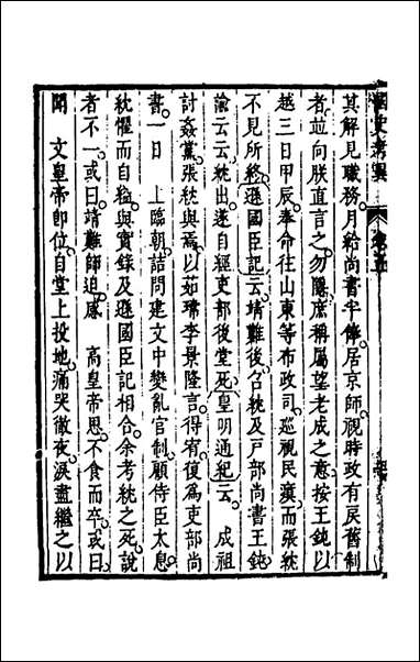 [下载][国史考异]五_潘柽章撰.pdf