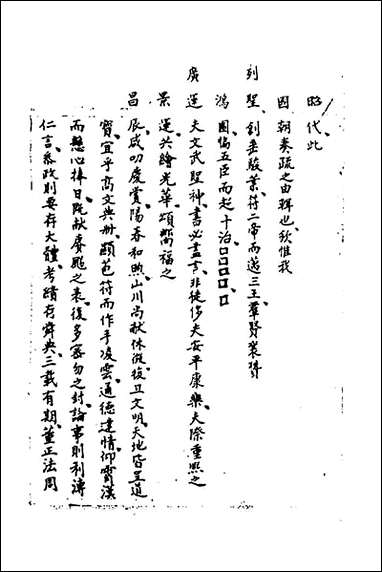 [下载][国朝奏疏]一_朱枟辑.pdf