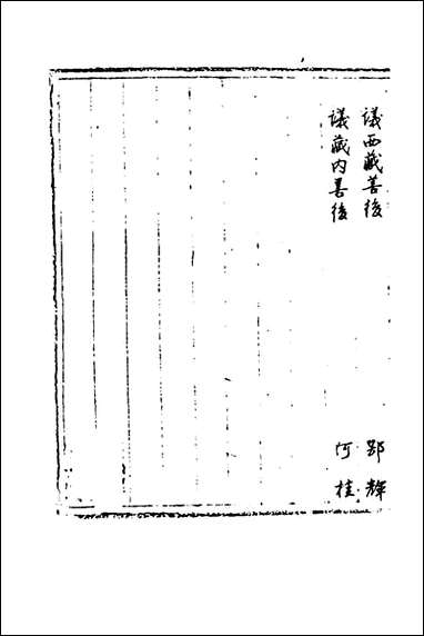 [下载][国朝奏疏]二十三_朱枟辑.pdf