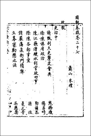 [下载][国朝奏疏]二十七_朱枟辑.pdf