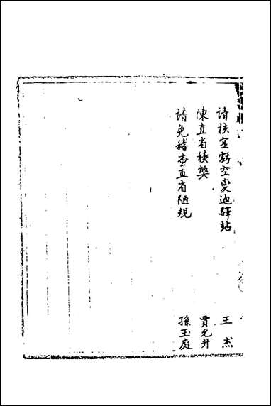 [下载][国朝奏疏]二十八_朱枟辑.pdf