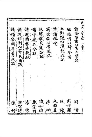 [下载][国朝奏疏]三十_朱枟辑.pdf