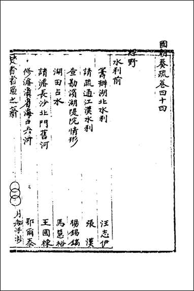 [下载][国朝奏疏]四十三_朱枟辑.pdf