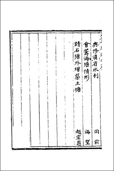 [下载][国朝奏疏]四十三_朱枟辑.pdf