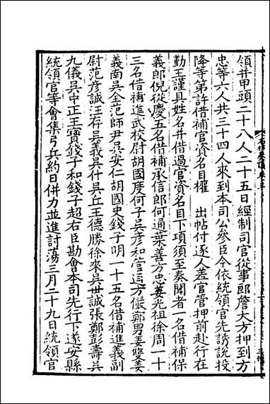 [下载][石林奏议]二_叶梦得撰.pdf