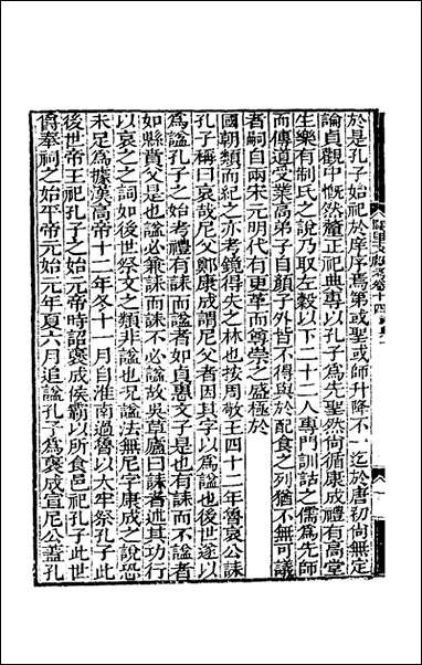 [下载][阙里文献考]三_孔继汾撰.pdf