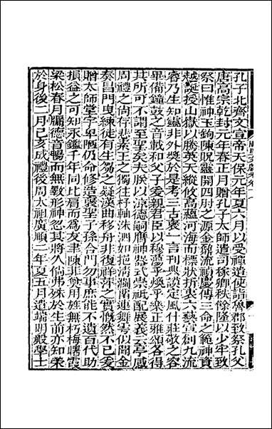 [下载][阙里文献考]四_孔继汾撰.pdf