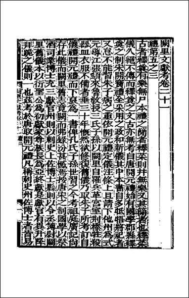 [下载][阙里文献考]五_孔继汾撰.pdf