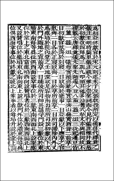 [下载][阙里文献考]五_孔继汾撰.pdf