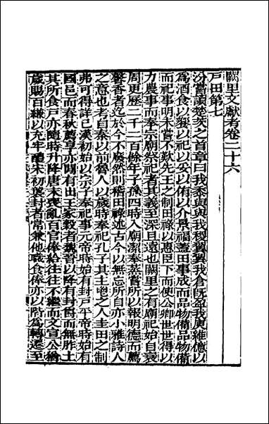 [下载][阙里文献考]六_孔继汾撰.pdf