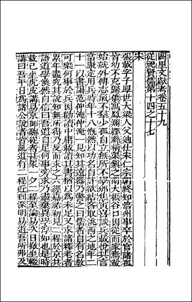 [下载][阙里文献考]十二_孔继汾撰.pdf