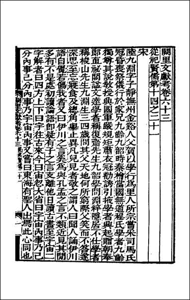 [下载][阙里文献考]十三_孔继汾撰.pdf