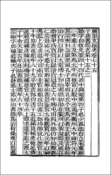 [下载][阙里文献考]十五_孔继汾撰.pdf