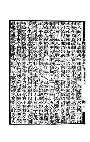 [下载][阙里文献考]十五_孔继汾撰.pdf