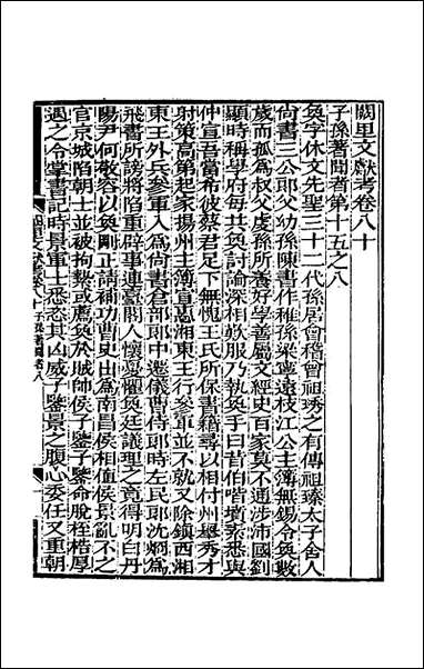 [下载][阙里文献考]十六_孔继汾撰.pdf