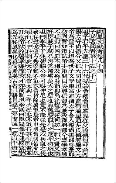 [下载][阙里文献考]十七_孔继汾撰.pdf