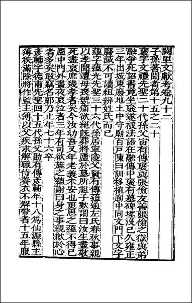 [下载][阙里文献考]十八_孔继汾撰.pdf